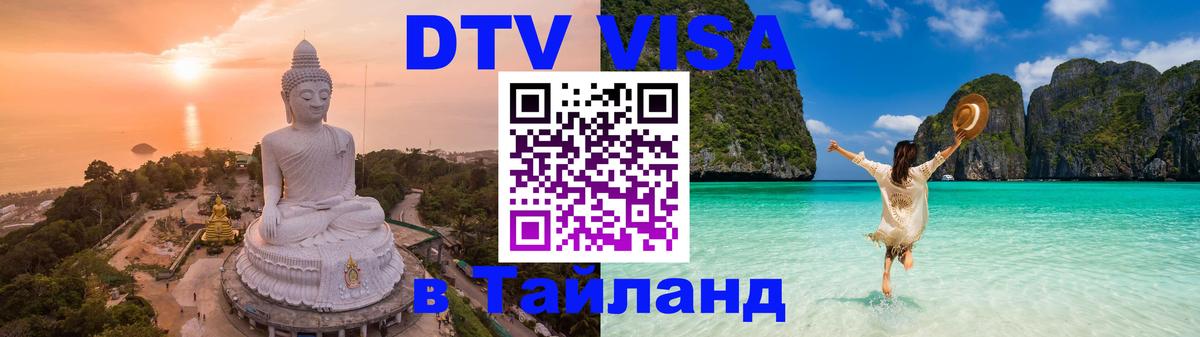 Visa ДТВ Тайланд помощь Исламабад 